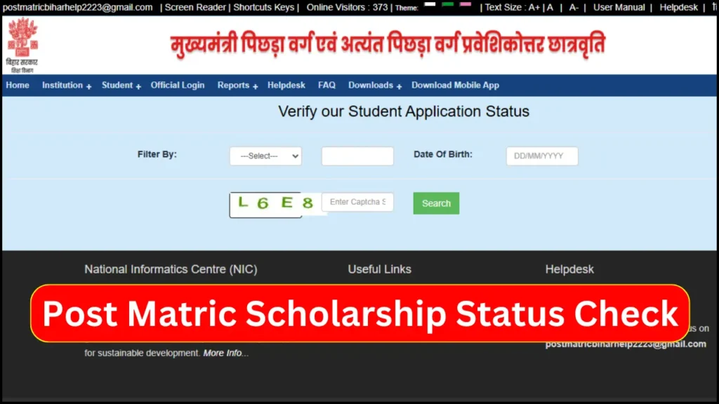 Post Matric Scholarship Status Check