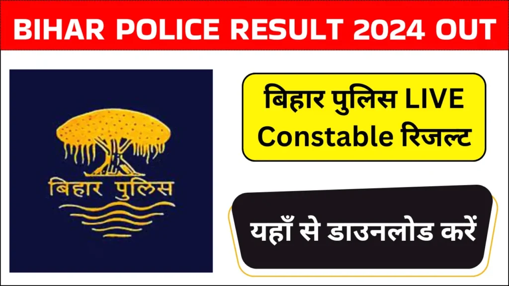 Bihar Police Constable Result भर्ती परीक्षा परिणाम 2024: कैसे चेक करें और क्या है अगला कदम