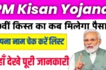 PM Kisan Yojana: प्रधानमंत्री किसान सम्मान निधि योजना: 19वीं किस्त का इंतजार और नई अपडेट