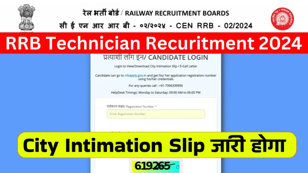 RRB Technician Exam City Intimation Slip 2024 Out ऐसे करे चेक & डाउनलोड